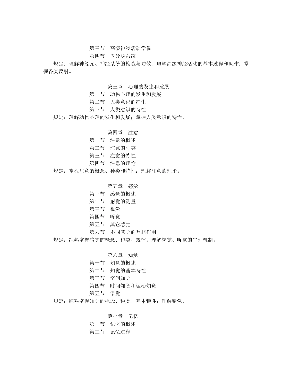 2025年普通心理学教学大纲_第2页
