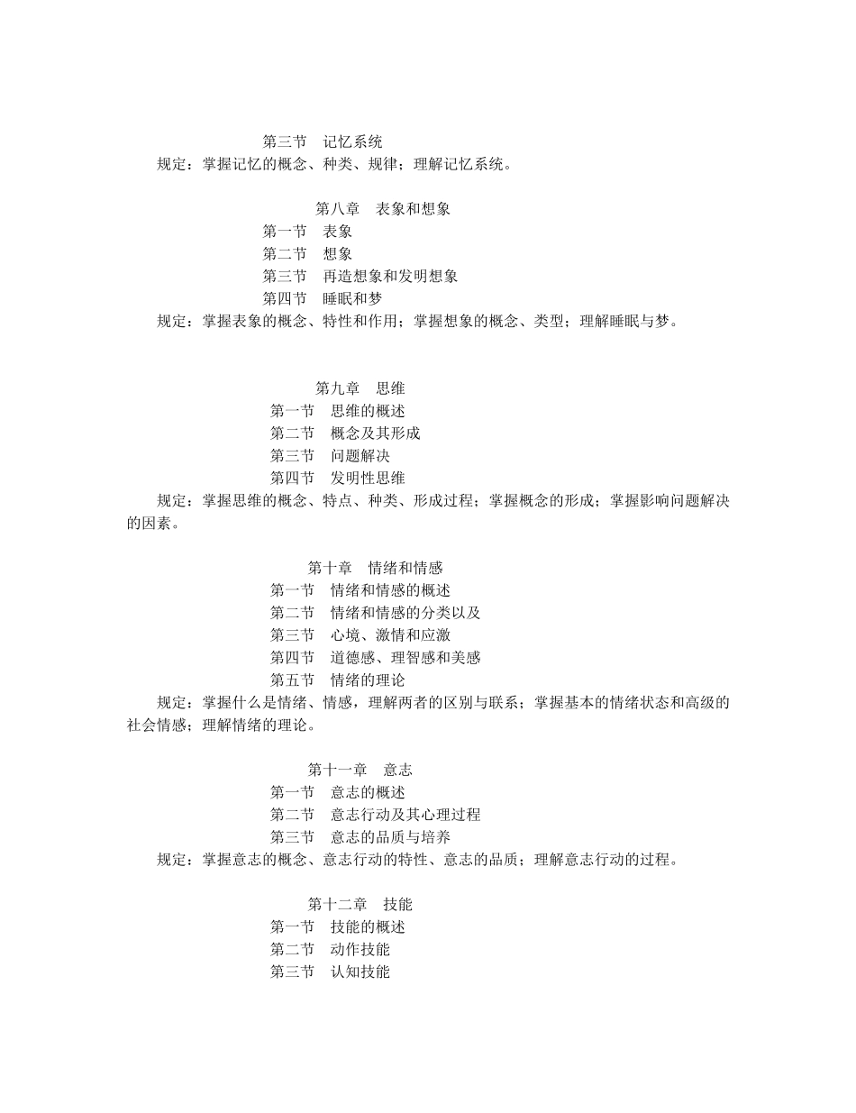 2025年普通心理学教学大纲_第3页