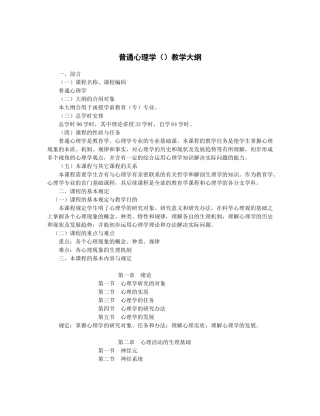 2025年普通心理学教学大纲