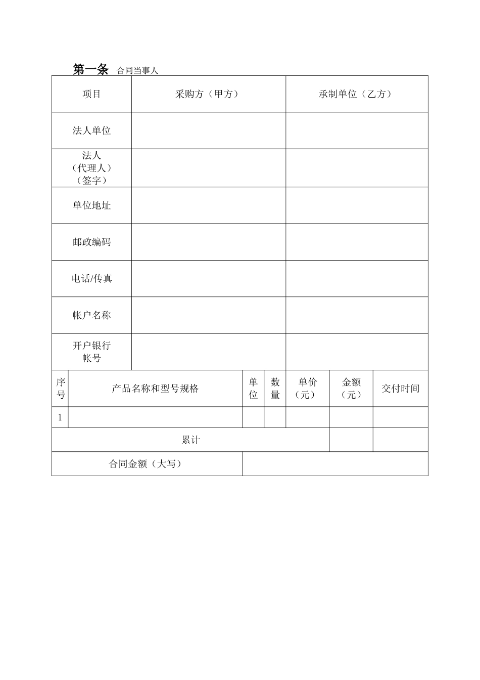 2025年保密协议优秀样本_第3页