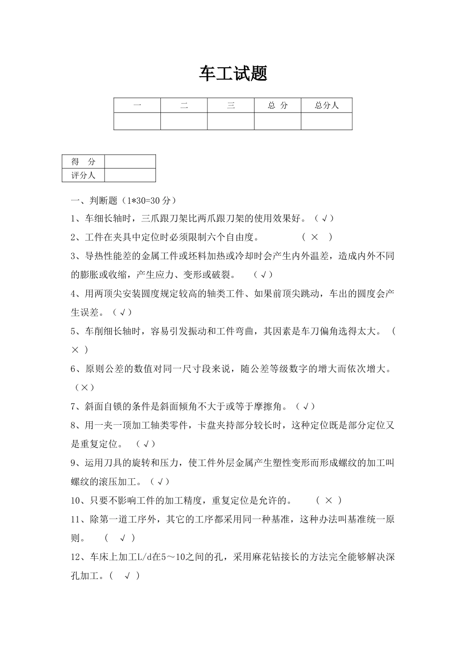 2025年车床考试试题_第1页