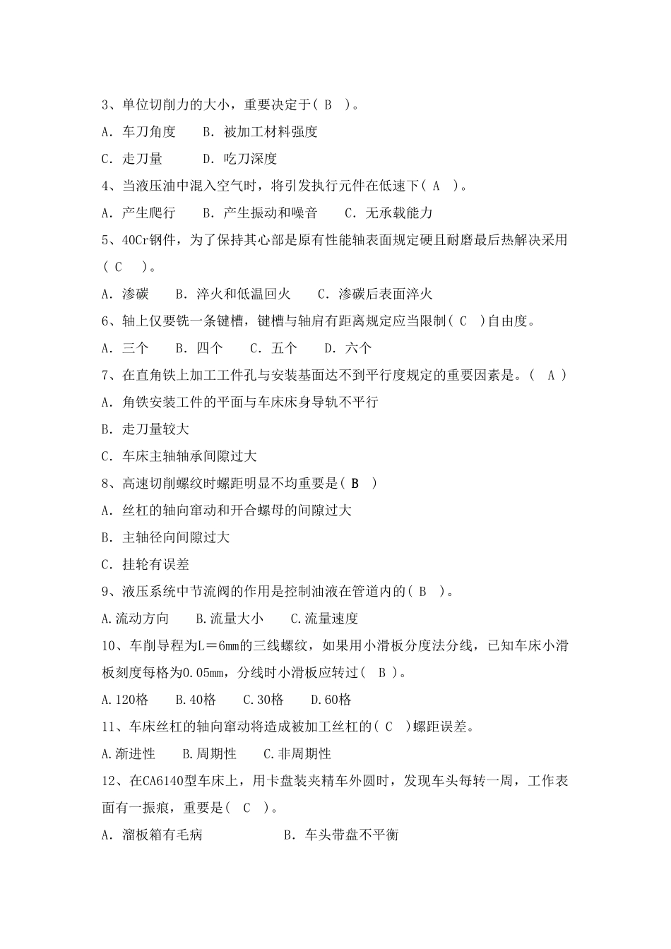 2025年车床考试试题_第3页