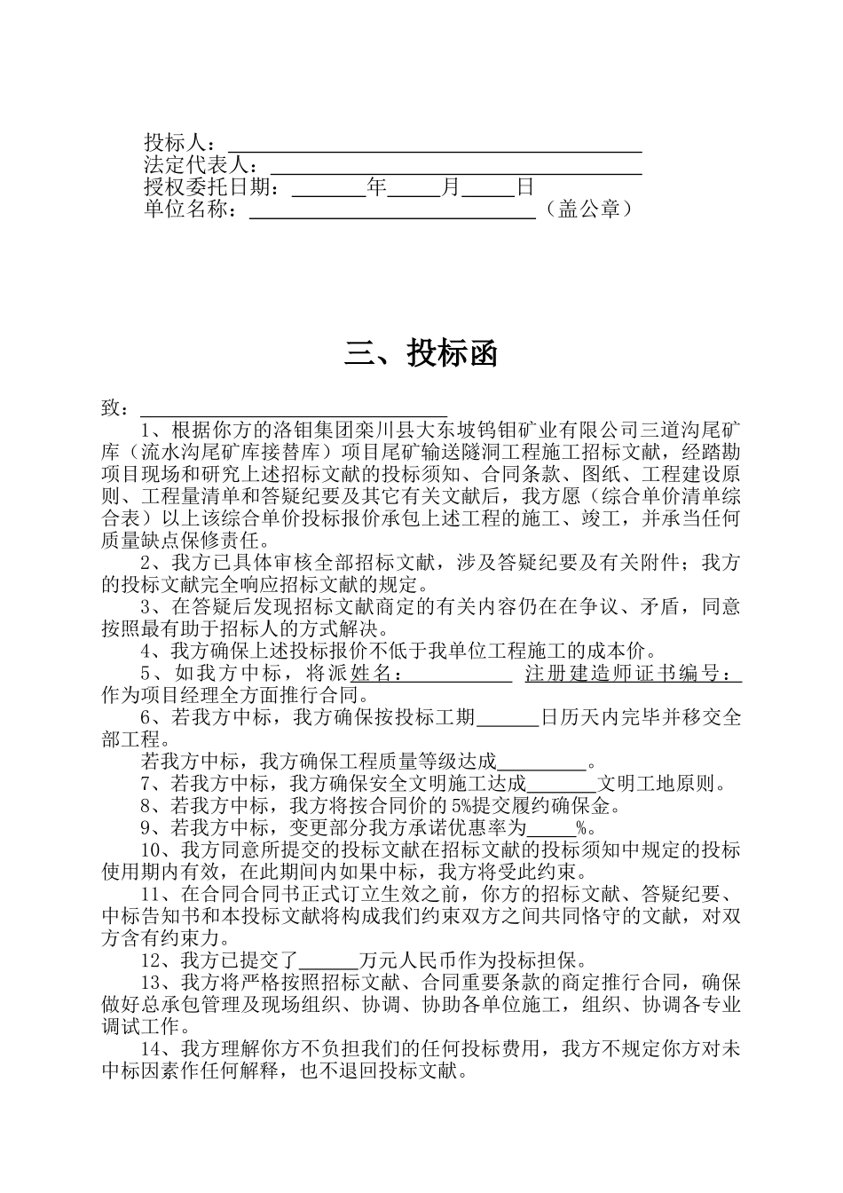 2025年投标书投标函及附录部分_第2页