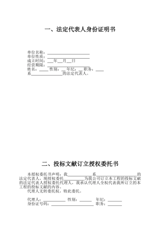 2025年投标书投标函及附录部分