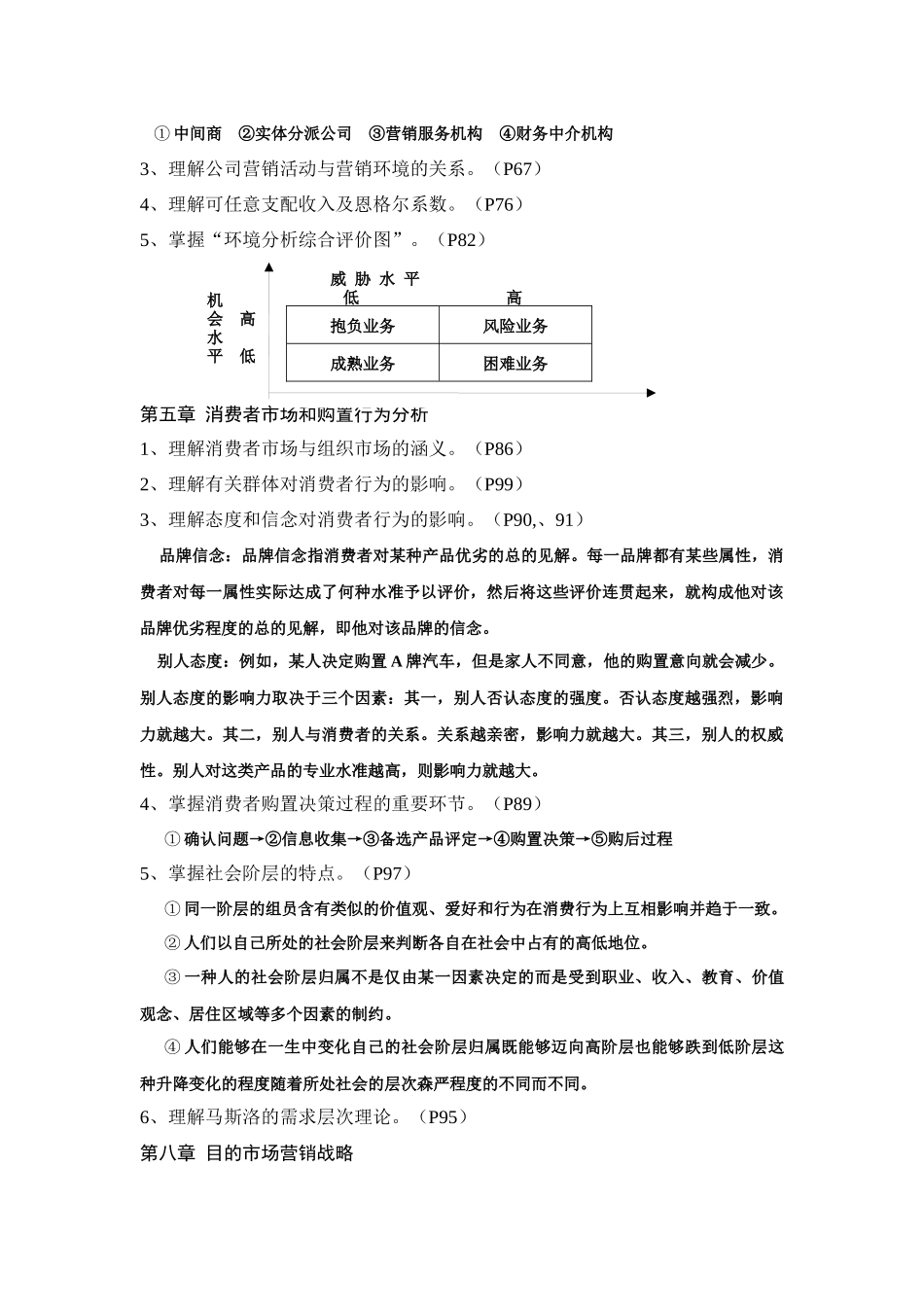 2025年市场营销复习资料_第2页