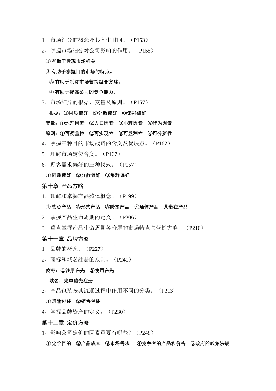 2025年市场营销复习资料_第3页