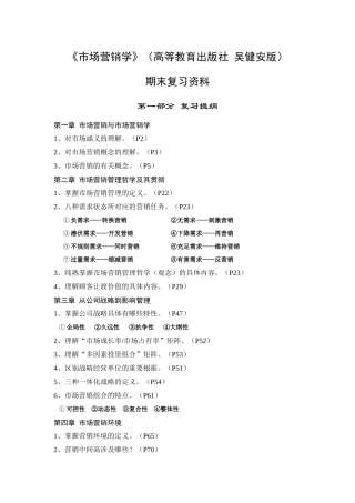 2025年市场营销复习资料