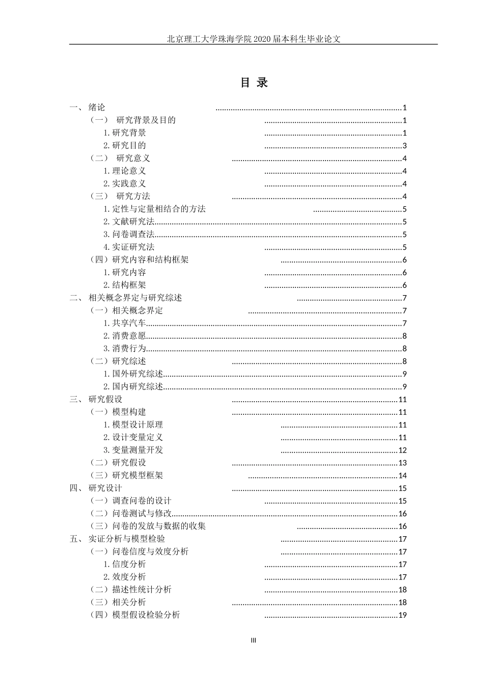 大学生对共享汽车的消费意愿与行为研究_第3页