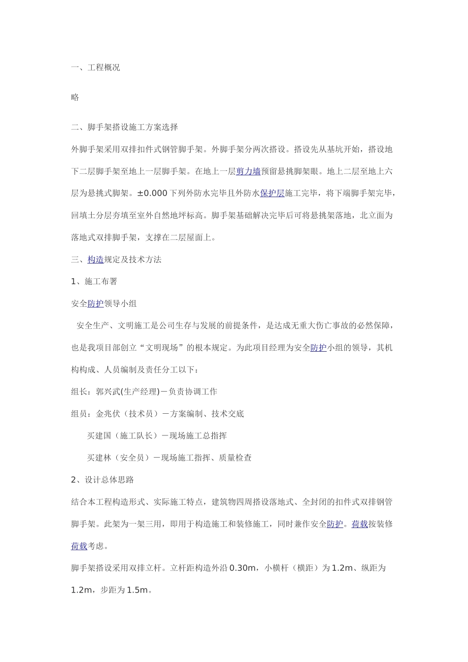 2025年悬挑式脚手架搭设方案_第1页