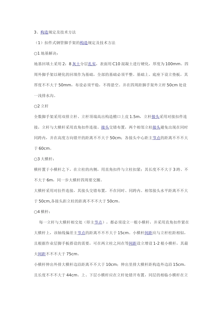 2025年悬挑式脚手架搭设方案_第2页