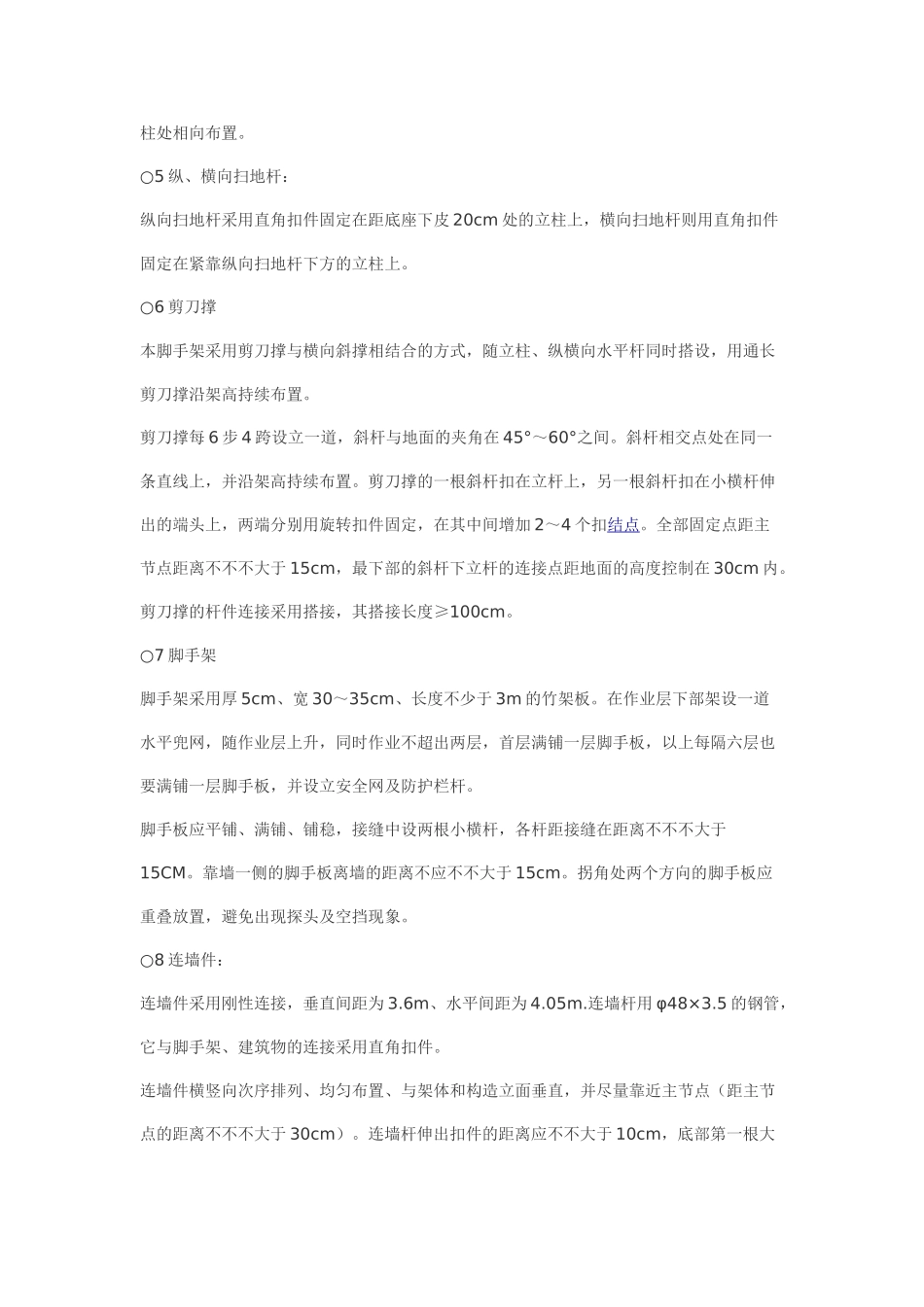 2025年悬挑式脚手架搭设方案_第3页