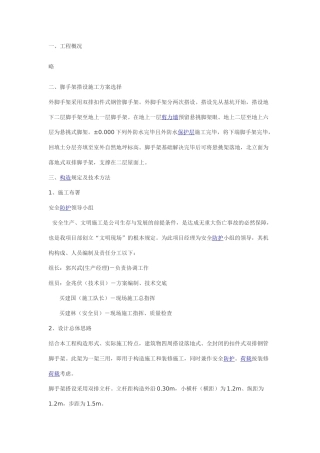 2025年悬挑式脚手架搭设方案