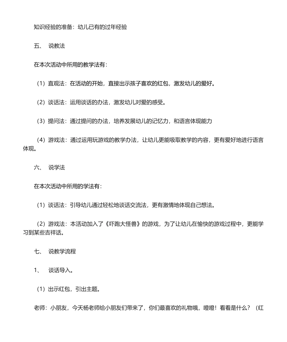 2025年《压岁钱的故事》说课稿_第2页