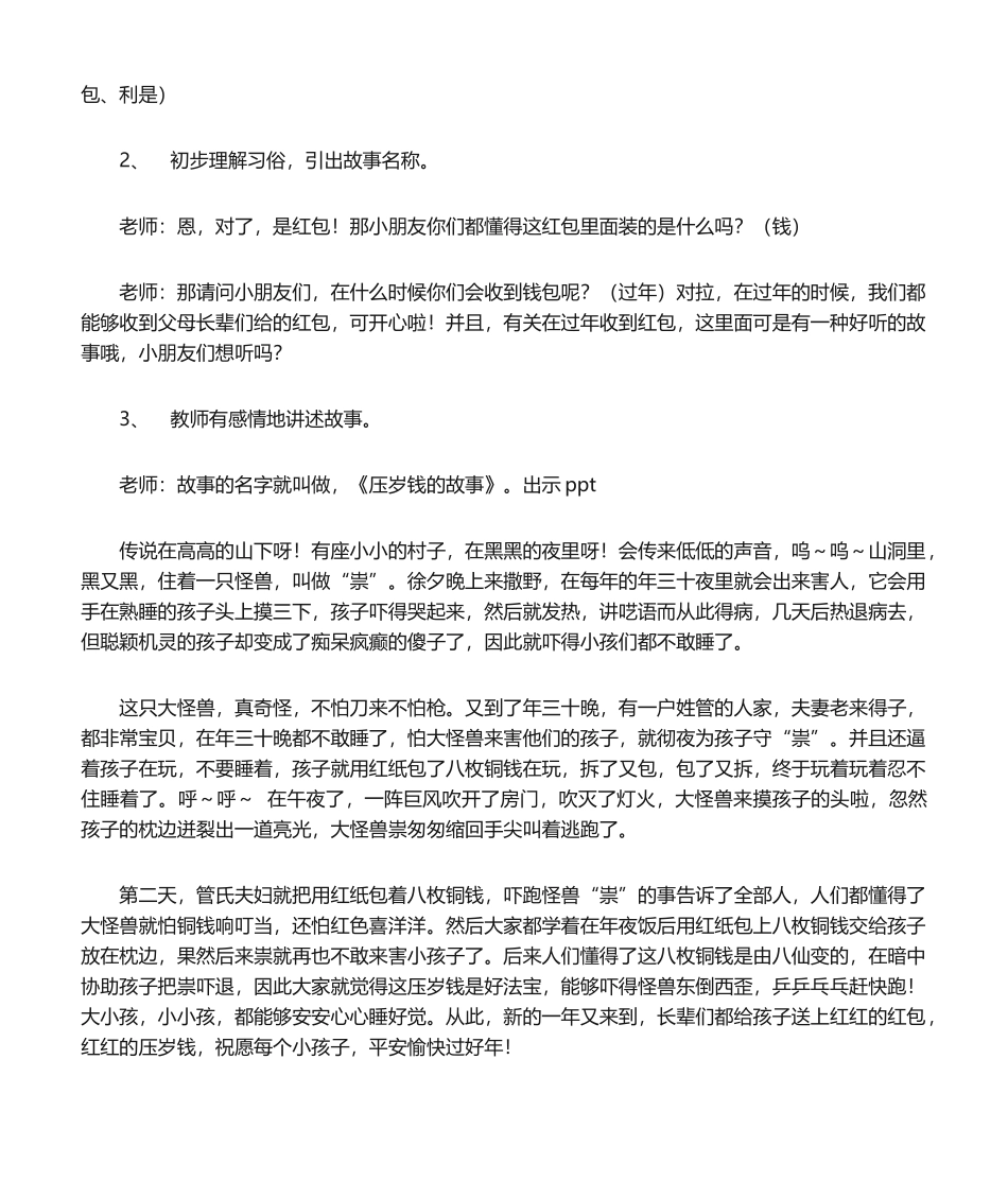 2025年《压岁钱的故事》说课稿_第3页