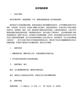 2025年《压岁钱的故事》说课稿