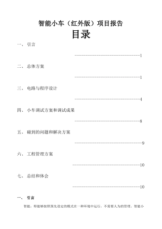 2025年智能小车报告分析