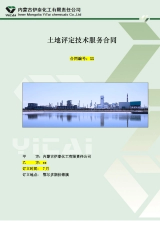 2025年土地评估技术服务合同