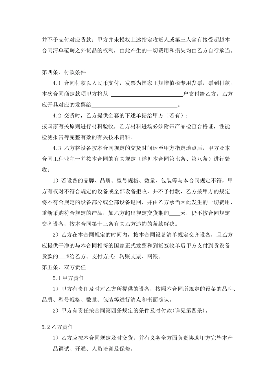 2025年设备购销及技术服务合同新版_第2页