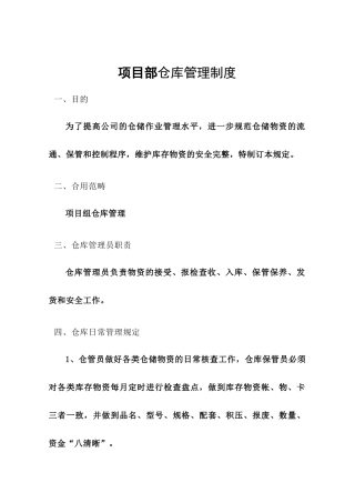 2025年项目部仓库管理制度