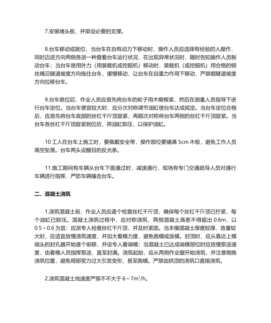 2025年台车操作规程_第2页