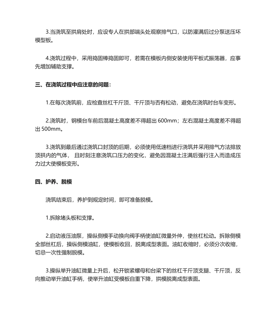 2025年台车操作规程_第3页