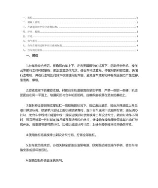 2025年台车操作规程