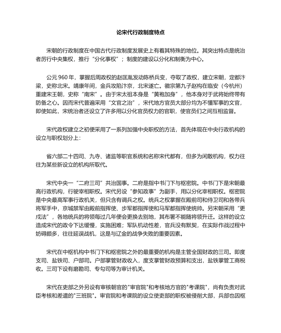 2025年宋代行政制度_第1页