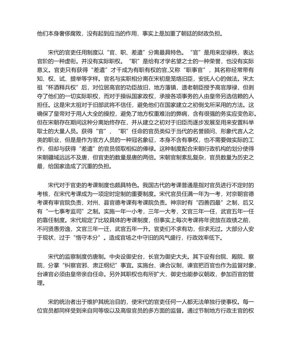 2025年宋代行政制度_第3页