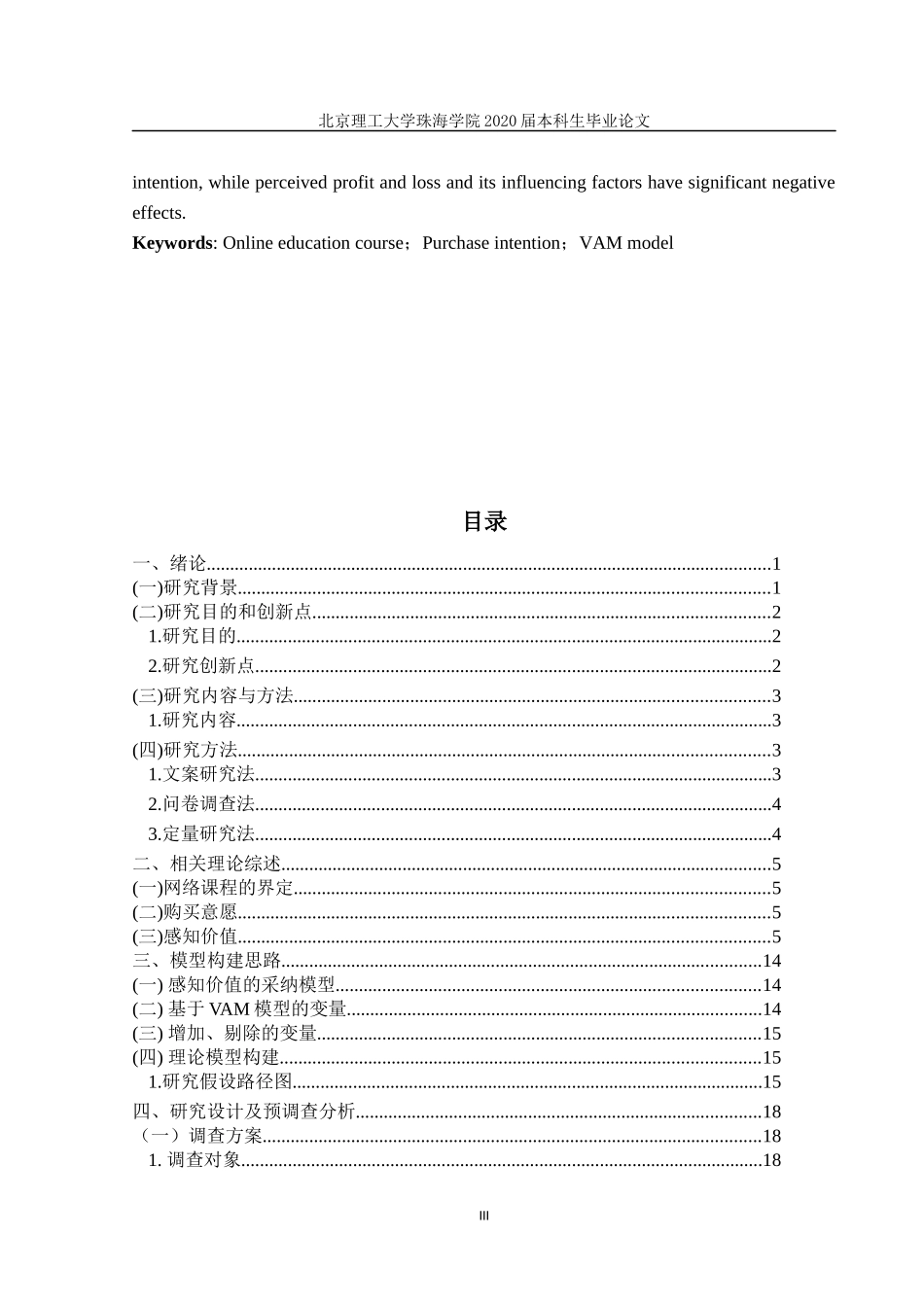 大学生对语言类网课购买意愿影响研究_第3页
