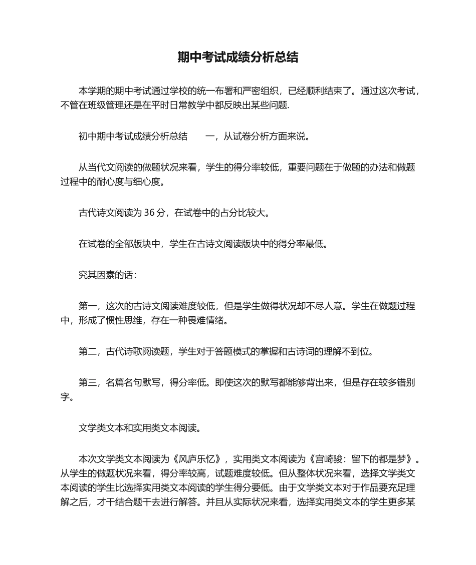 2025年期中考试成绩分析总结_第1页