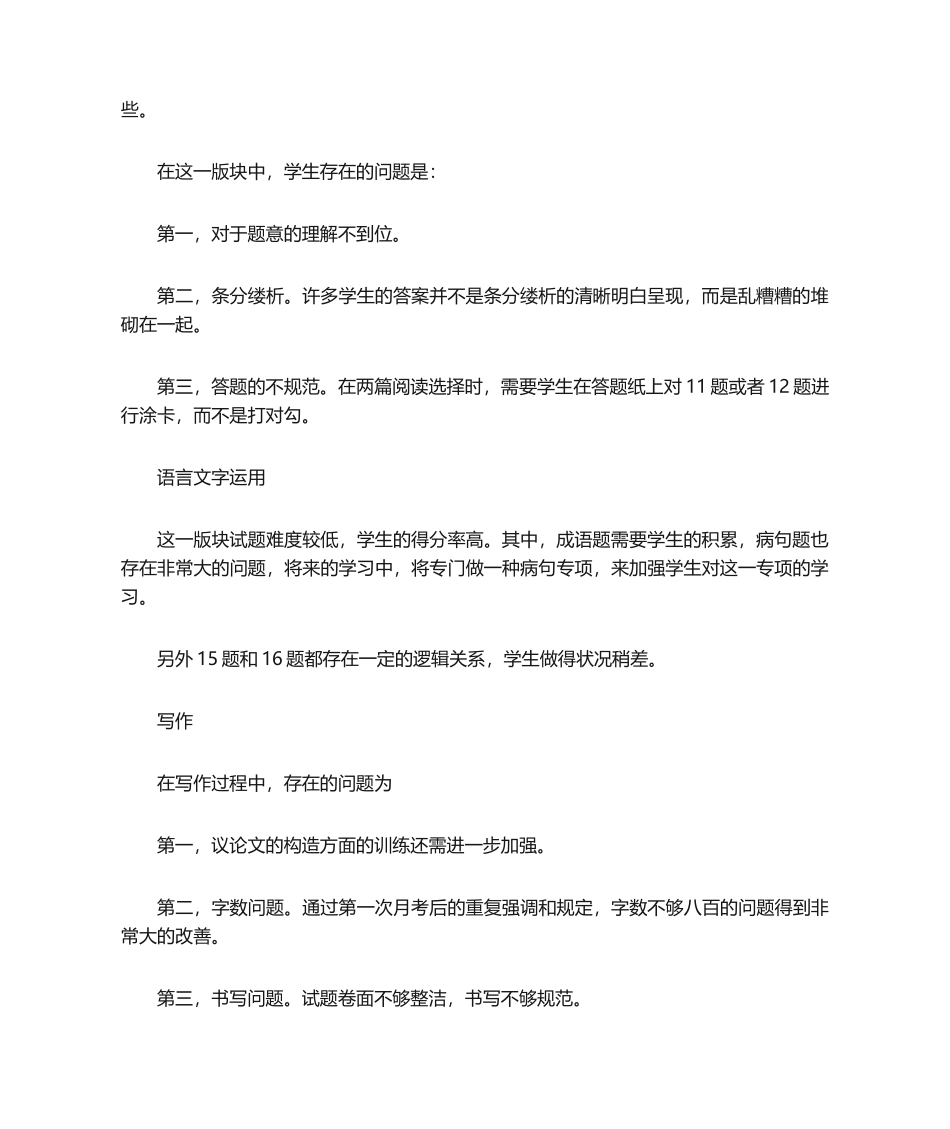 2025年期中考试成绩分析总结_第2页