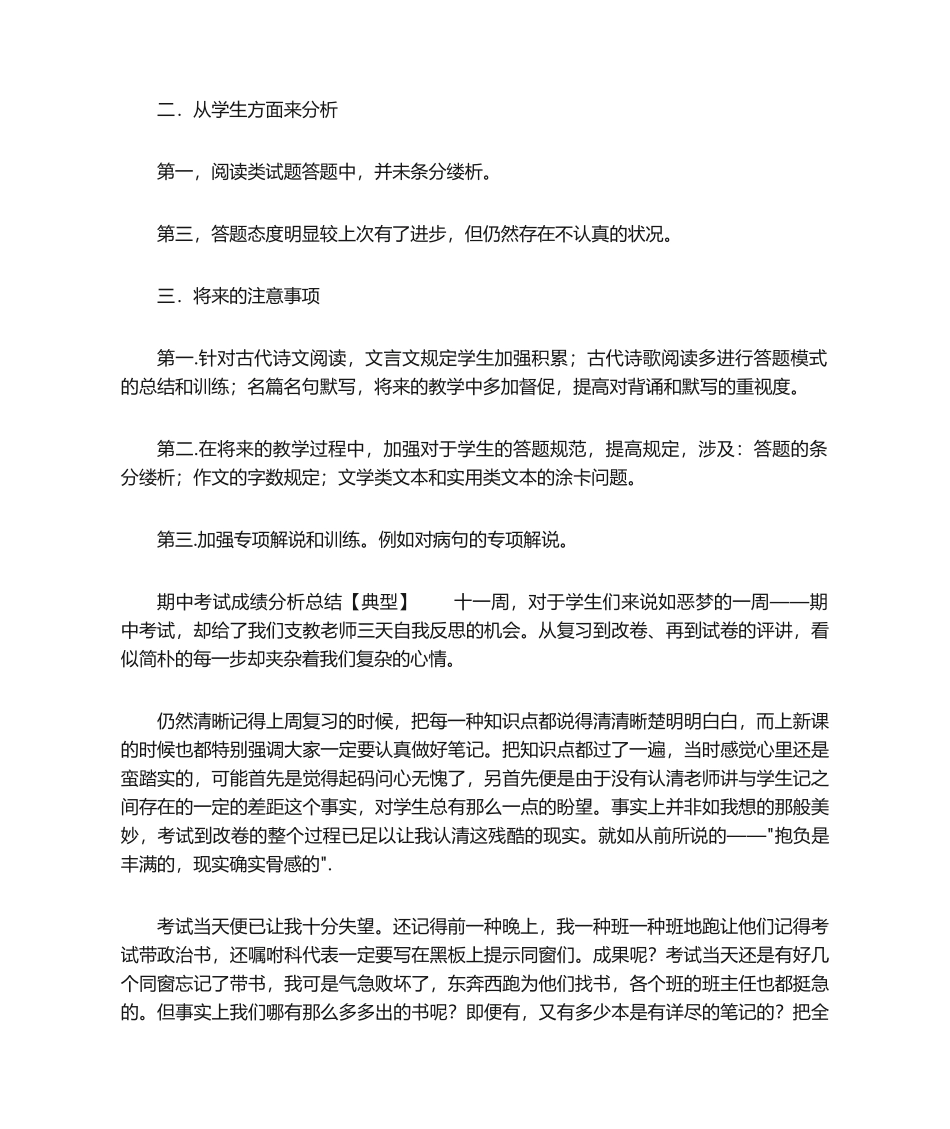2025年期中考试成绩分析总结_第3页