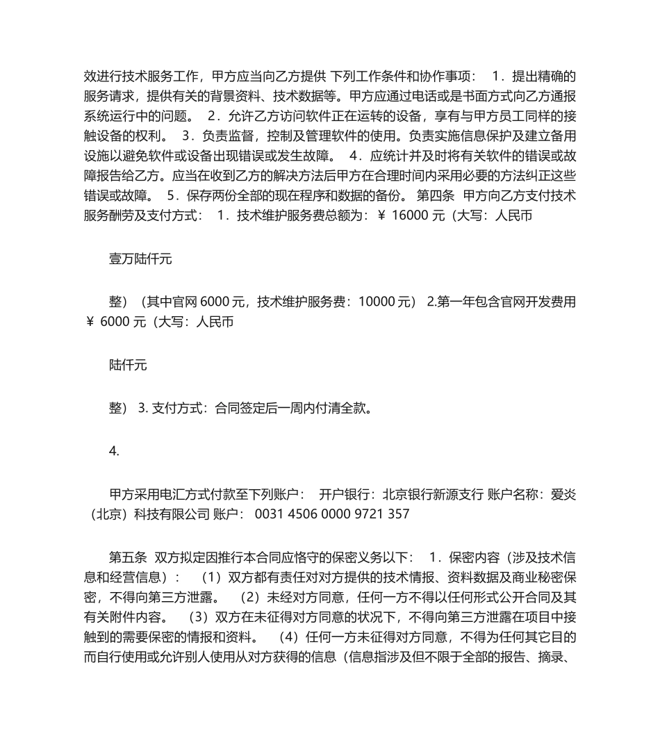 2025年技术维护服务合同_第3页