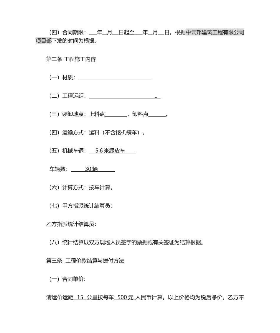 2025年土石方运输合同车队_第2页
