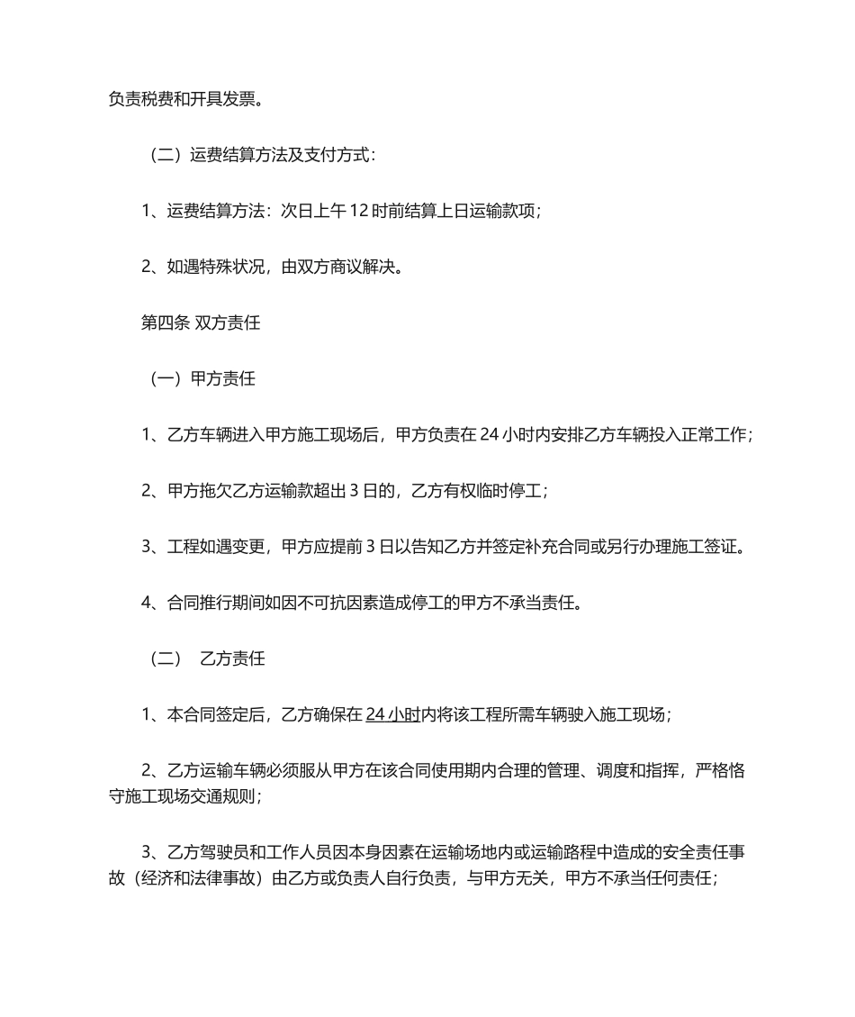 2025年土石方运输合同车队_第3页