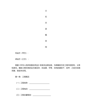 2025年土石方运输合同车队