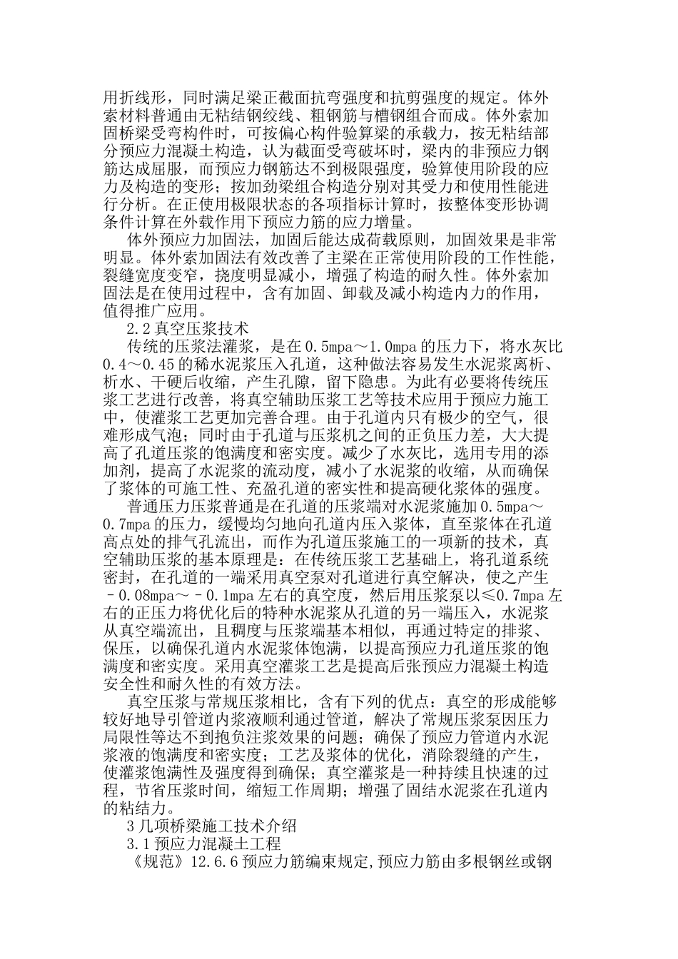 2025年桥梁施工技术与发展_第2页