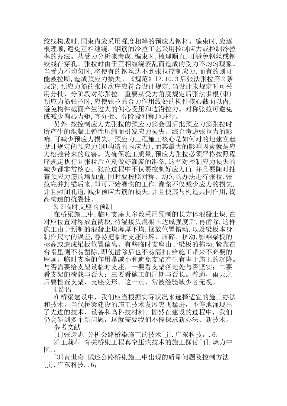 2025年桥梁施工技术与发展_第3页