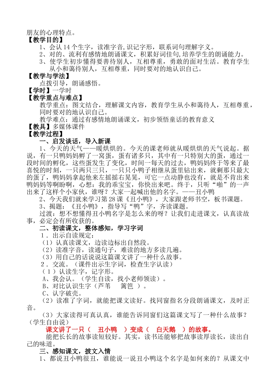 2025年《丑小鸭》教学设计_第2页