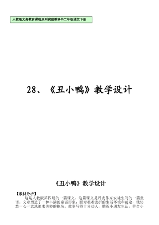2025年《丑小鸭》教学设计