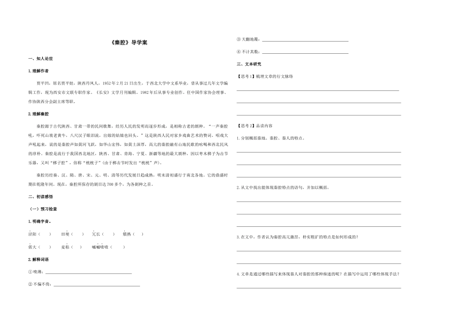 2025年《秦腔》导学案_第1页