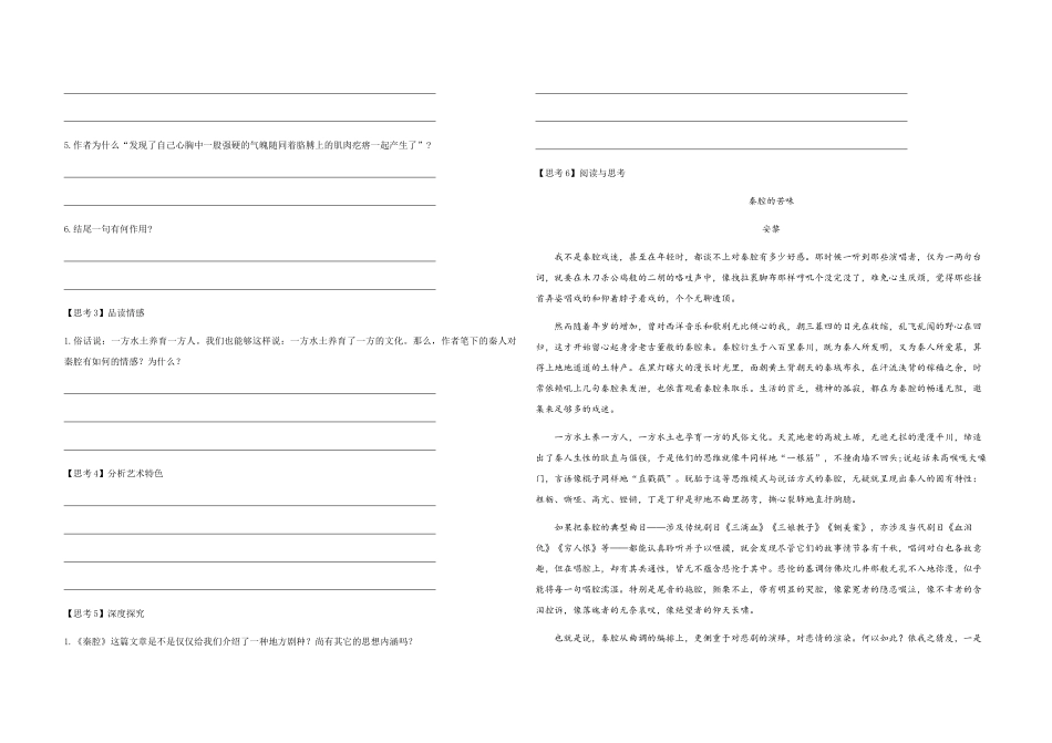 2025年《秦腔》导学案_第2页