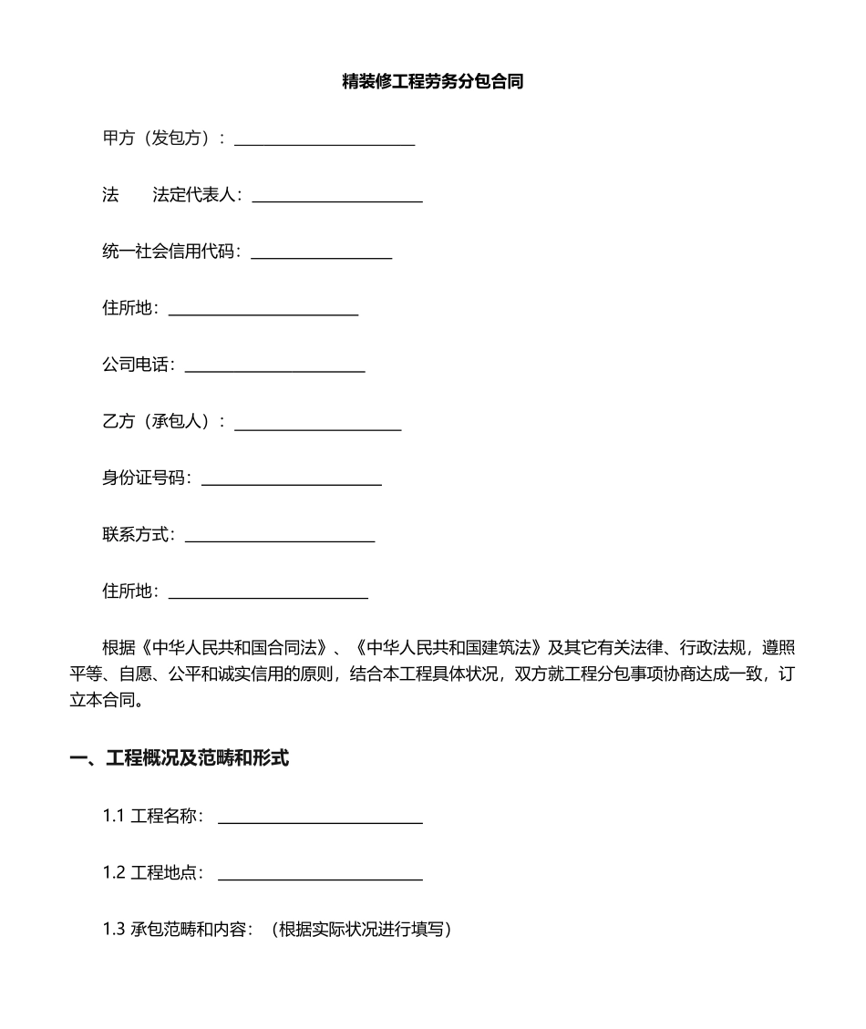 2025年水泥施工合同_第2页