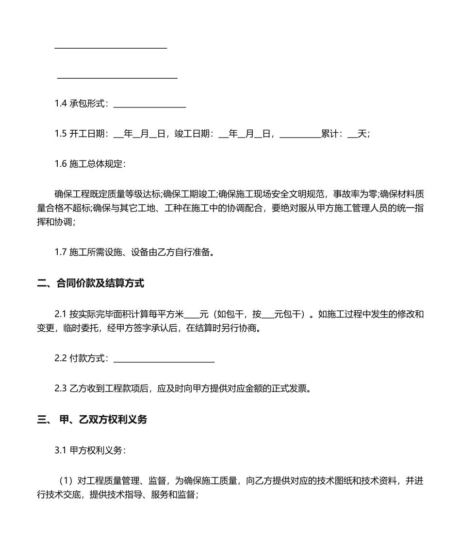 2025年水泥施工合同_第3页