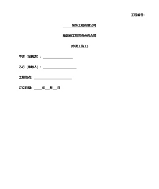 2025年水泥施工合同