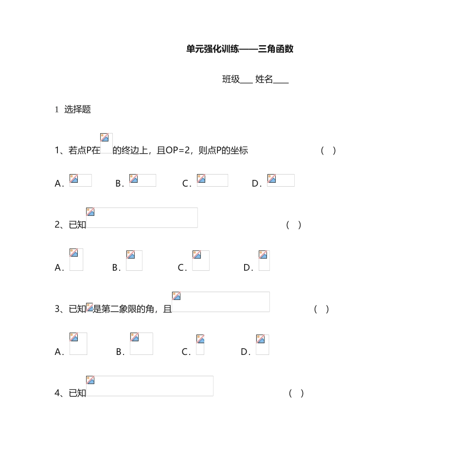 2025年职高三角函数单元测试_第1页