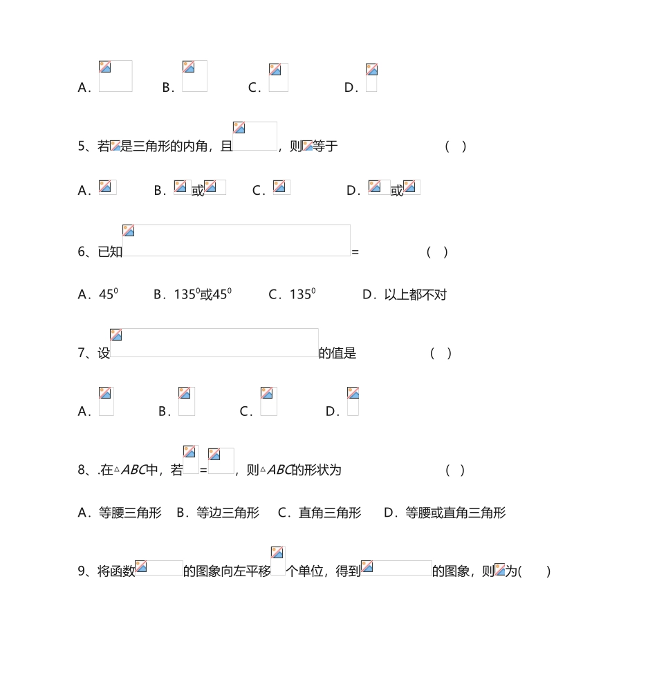2025年职高三角函数单元测试_第2页