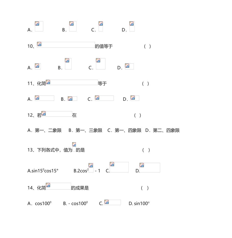 2025年职高三角函数单元测试_第3页