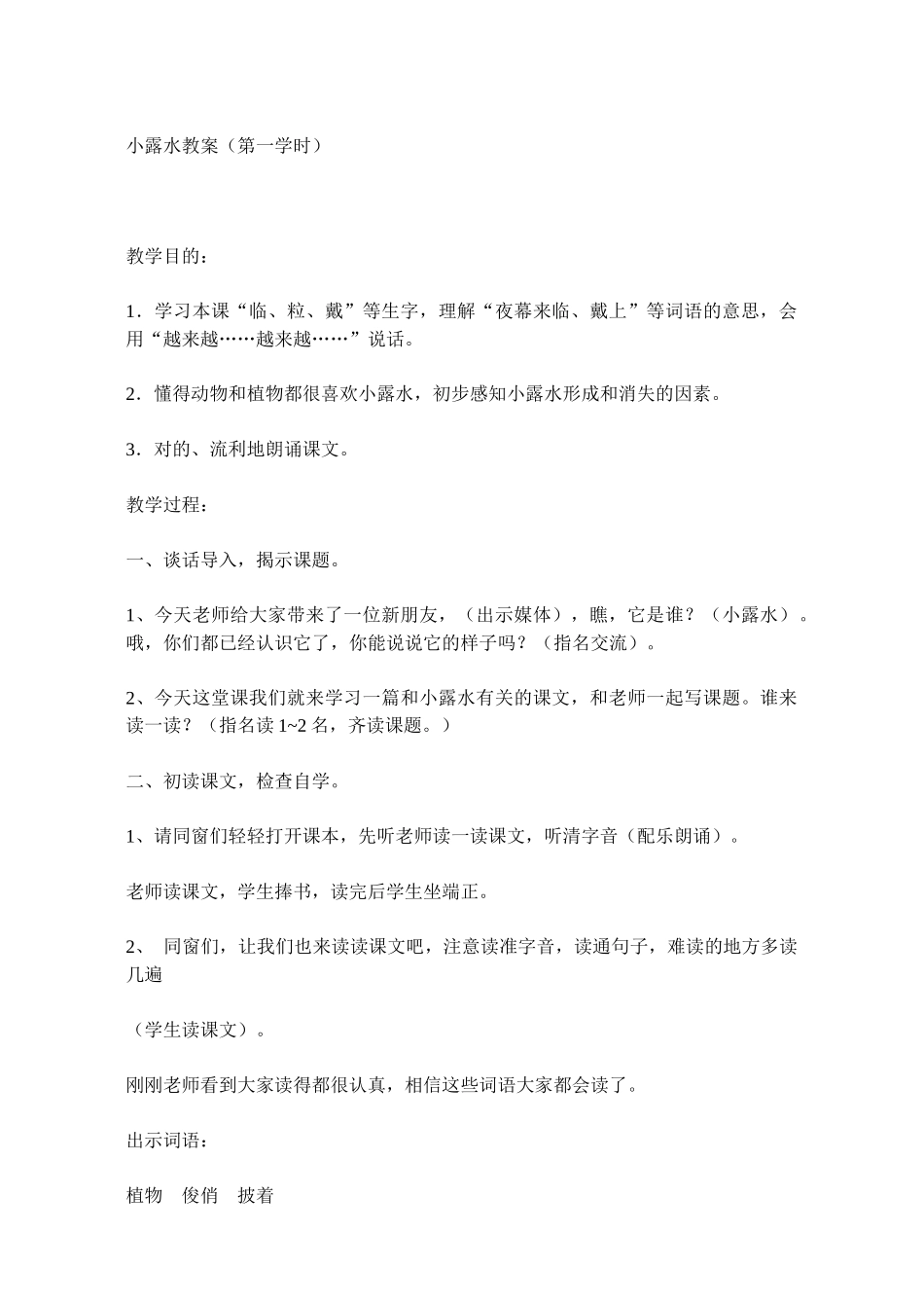 2025年小露珠教案_第1页