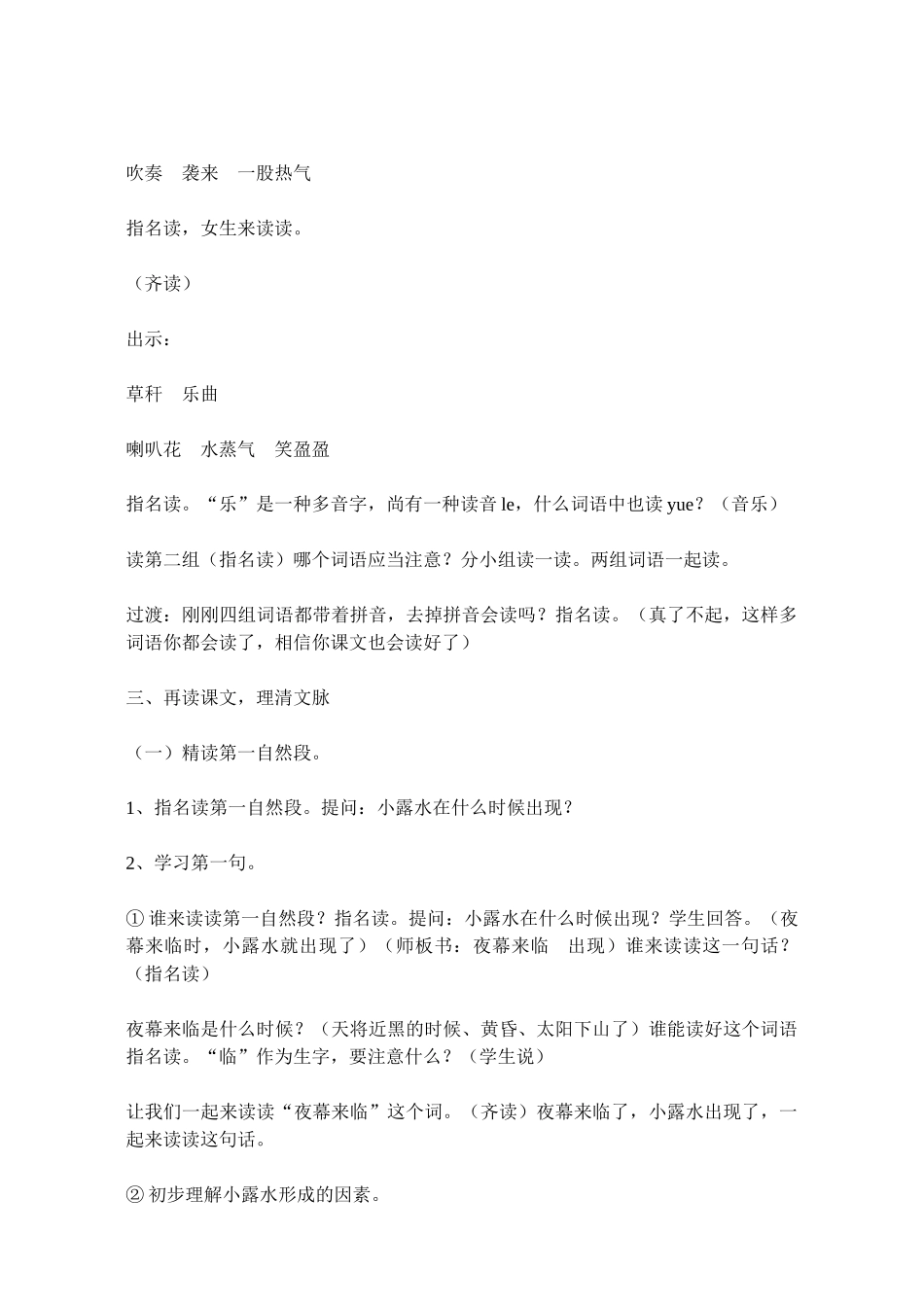 2025年小露珠教案_第2页